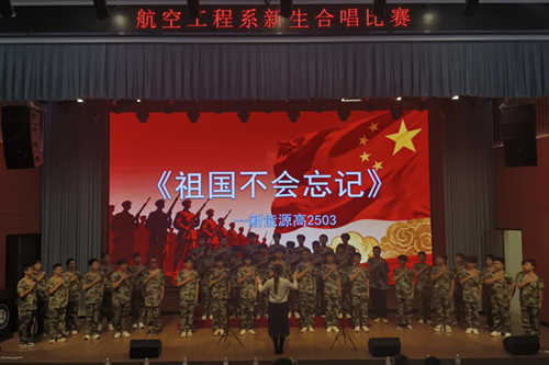 唱响经典·传承精神——华亿网_华亿(中国)航空工程系举行新生合唱比赛