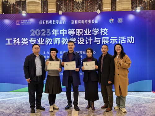 华亿网_华亿(中国)教师在2025年全国中等职业学校教师教学设计与展示活动中喜获佳绩