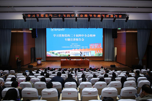 凝聚发展合力 谱写育人新篇——华亿网_华亿(中国)召开党的二十届四中全会精神专题宣讲报告会