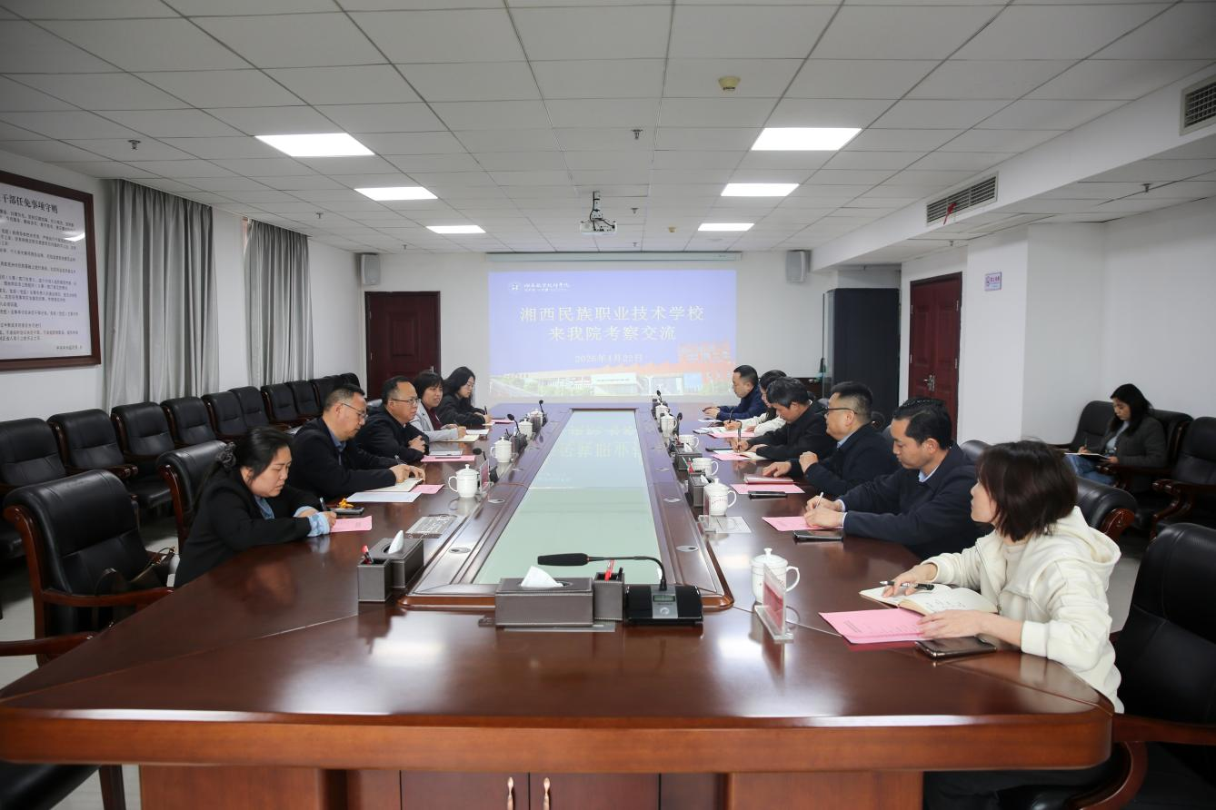 互学互鉴促提升 凝心聚力谋发展——湘西民族职业技术华亿网_华亿(中国)党委副书记、校长翁波一行莅临我院考察交流