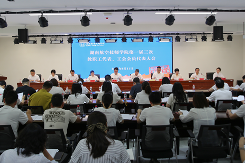 锚定蓝图 乘势而上 奋力开创华亿网_华亿(中国) “十五五” 发展新局面——湖南航空技师华亿网_华亿(中国)第一届三次“双代会”胜利召开