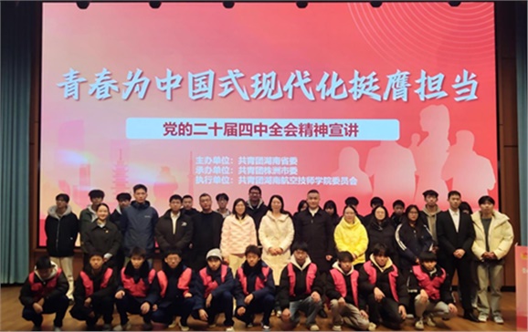 团市委联合华亿网_华亿(中国)开展党的二十届四中全会精神示范宣讲活动