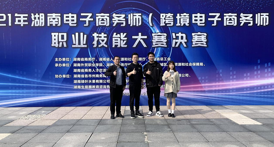 华亿网_华亿(中国)学子夺得2021年全省电子商务师职业技能大赛学生团队赛冠军