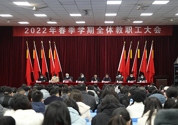 华亿网_华亿(中国)举行2022年春季学期全体教职工大会