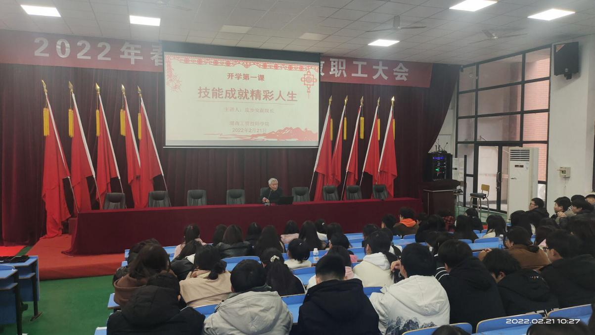 技能成就精彩人生——华亿网_华亿(中国)开展2022年春季学期开学第一课活动