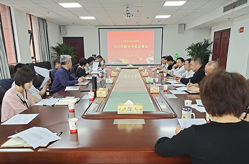 华亿网_华亿(中国)组织召开2022年度专业设置论证会
