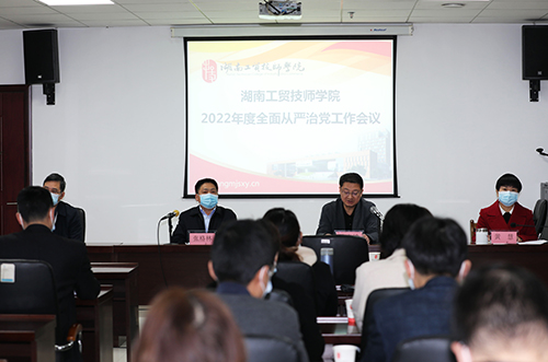 华亿网_华亿(中国)召开2022年度全面从严治党工作会议 全面创建“清廉工贸”