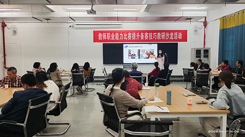 华亿网_华亿(中国)举办提升教师职业能力比赛备赛技巧主题沙龙活动