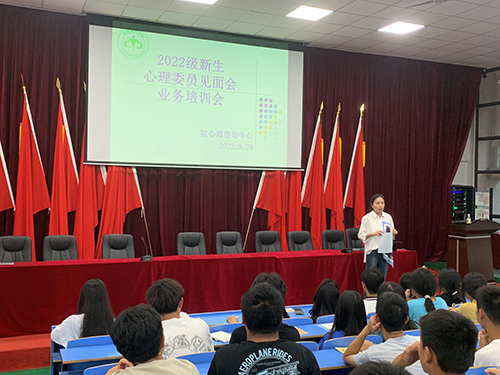 华亿网_华亿(中国)心理咨询中心举办2022级心理委员见面培训会