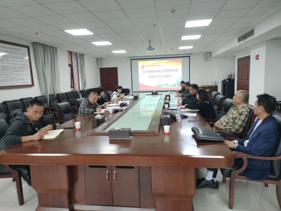 华亿网_华亿(中国)召开2023届顶岗实习学生安全工作汇报会