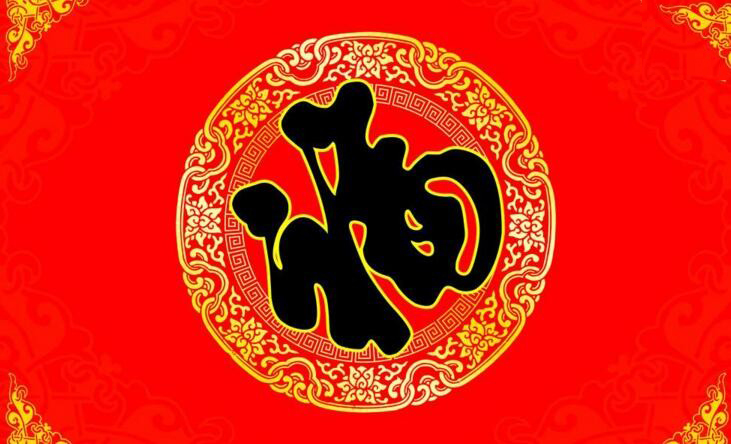 华亿网_华亿(中国)春节慰问信