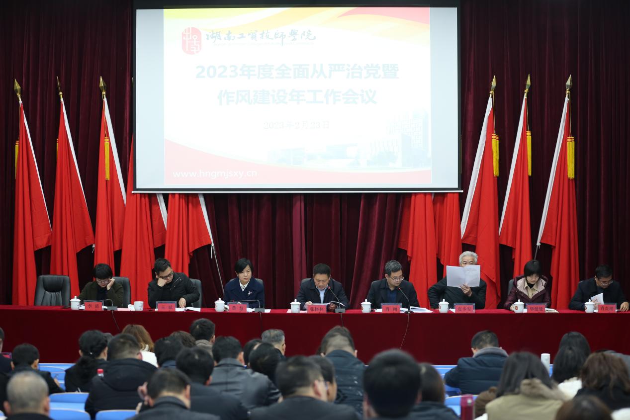 华亿网_华亿(中国)召开全面从严治党暨作风建设年工作会议