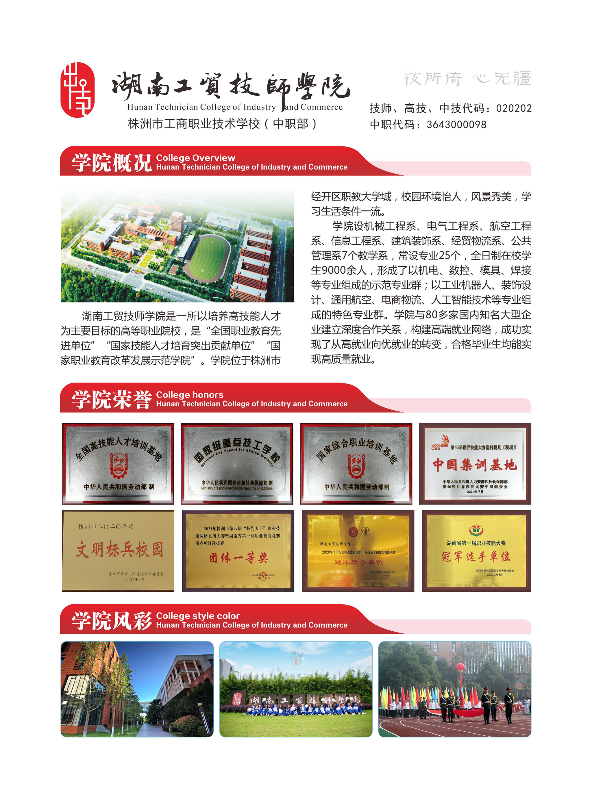 华亿网_华亿(中国)2023年招生简章简洁版