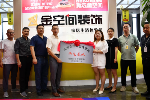 校企合作，再添新彩——华亿网_华亿(中国)与金空间装饰签订订单培养合作协议