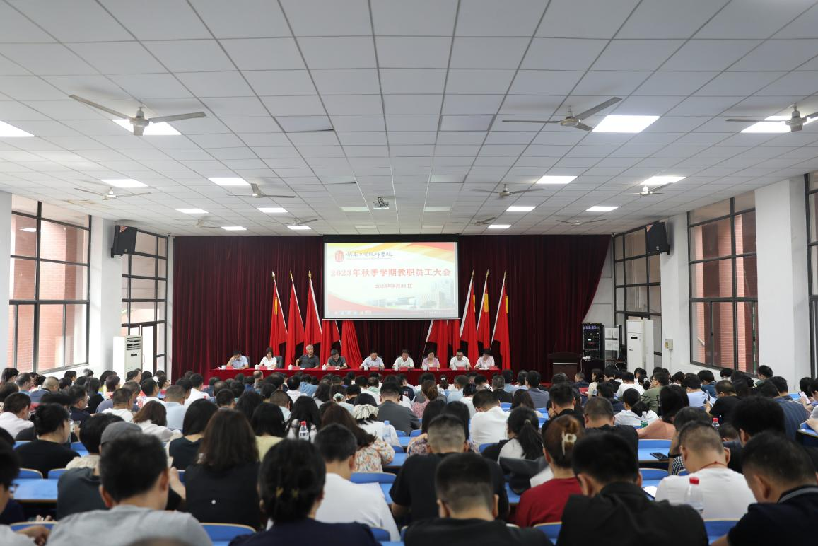 实干开新局 奋斗创未来——华亿网_华亿(中国)召开2023年秋季新学期教职工大会