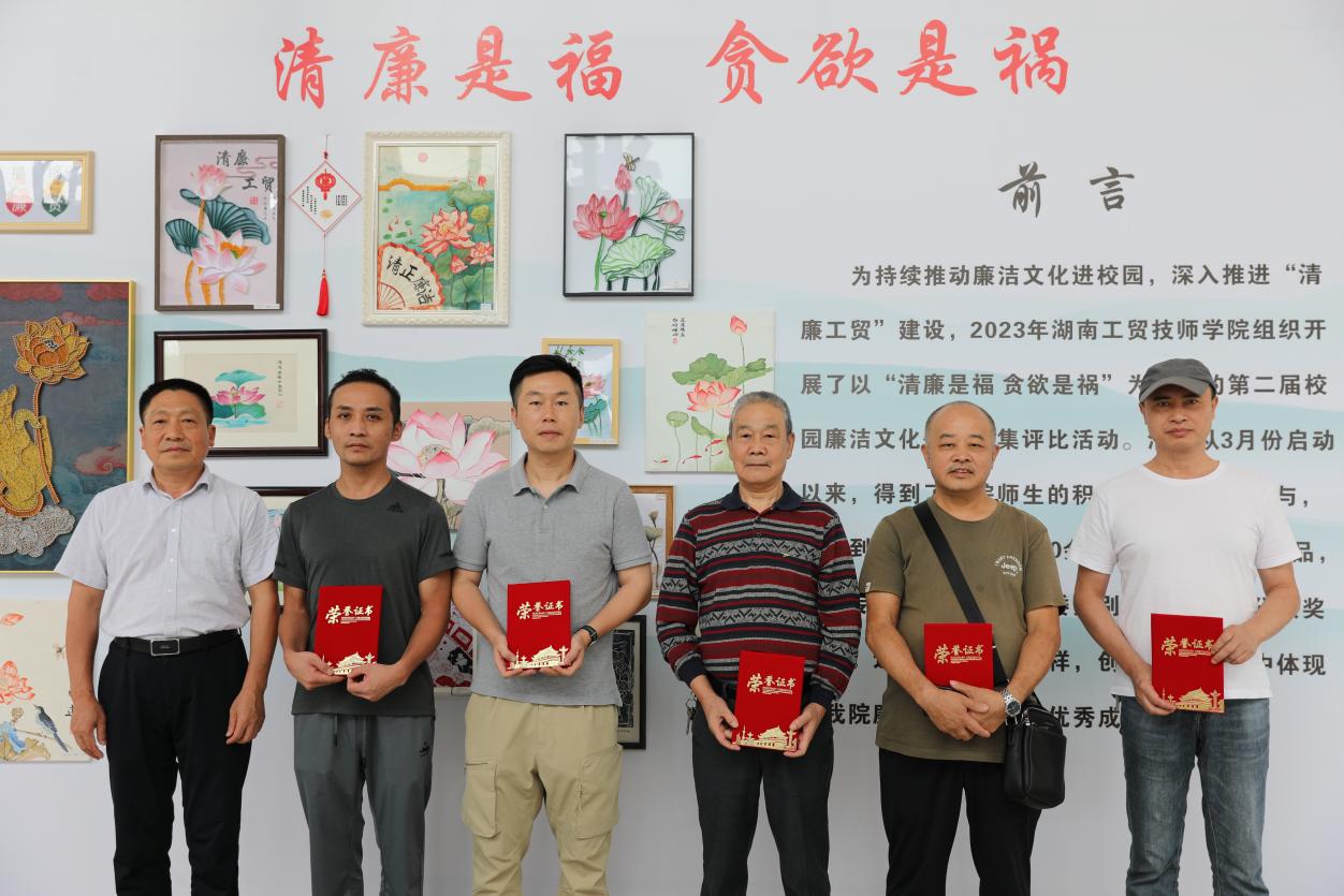 湖南航空技师华亿网_华亿(中国)第二届校园廉洁文化作品评比活动颁奖仪式暨廉洁作品主题展开展