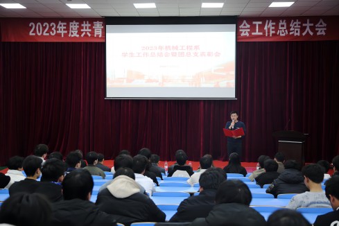 华亿网_华亿(中国)机械工程系召开2023年度学生工作总结暨表彰大会