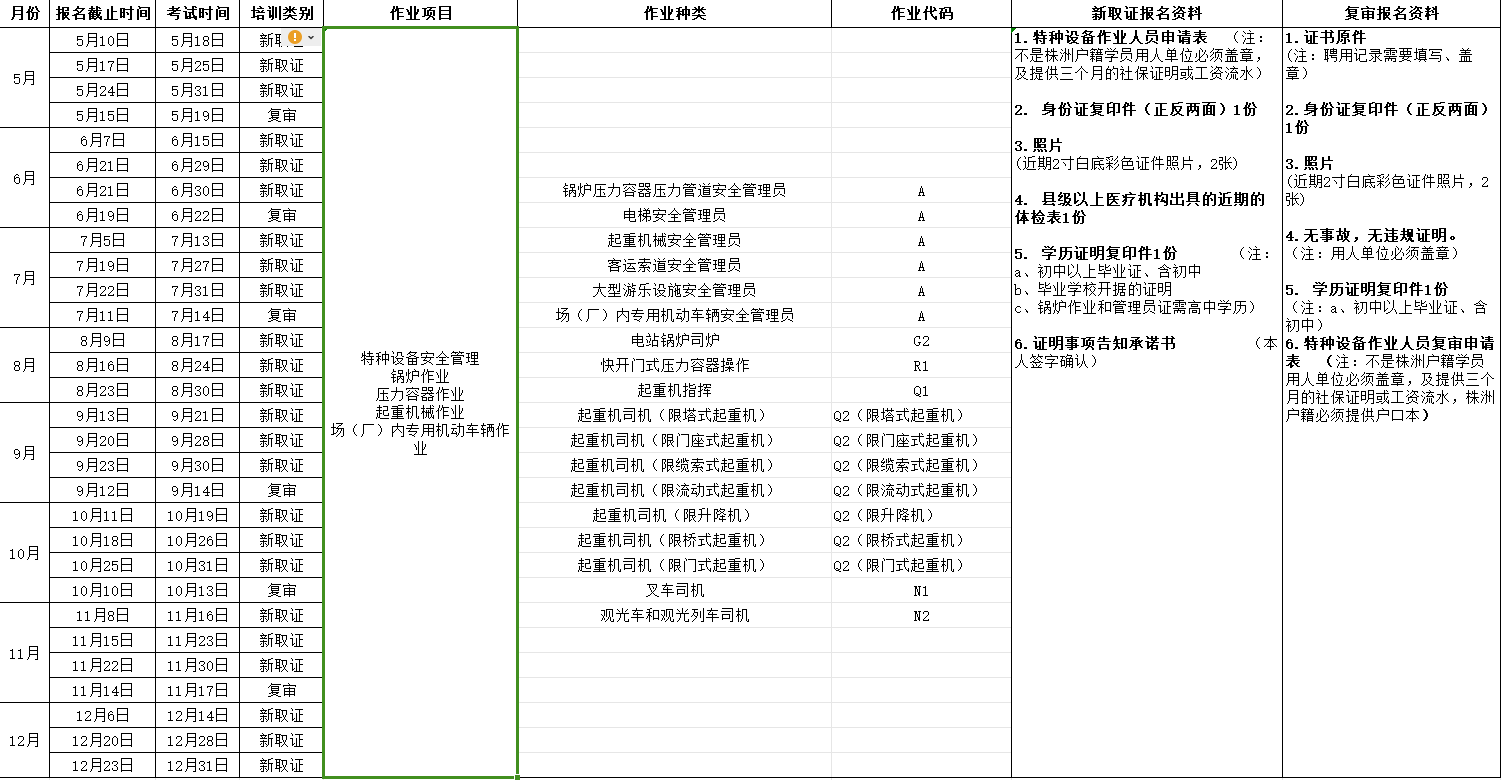 2024年湖南航空技师华亿网_华亿(中国)（原华亿网_华亿(中国)） 特种设备考试安排表