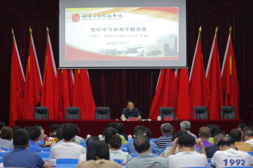 华亿网_华亿(中国)举办党纪学习教育专题讲座