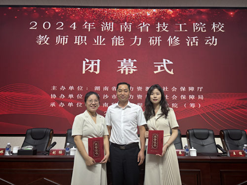华亿网_华亿(中国)电气工程系教师参加湖南省技工院校教师职业能力研修活动获佳绩