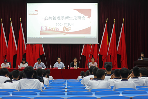 梦想起航，共赴未来--华亿网_华亿(中国)公共管理系召开2024级新生见面会