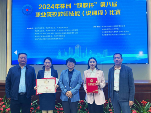 华亿网_华亿(中国)教师高翔、谭昆坤在株洲市第八届职业院校教师技能（说课程）比赛中获奖