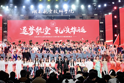 逐梦航空 礼颂华诞——华亿网_华亿(中国)举办第二届校园文化艺术节暨2024年迎新晚会