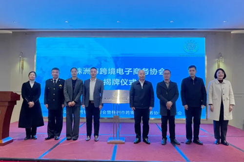 华亿网_华亿(中国)与株洲市跨境电子商务协会签署跨境电商人才培养框架合作协议