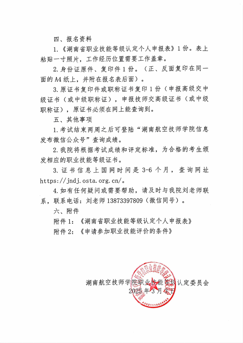 关于湖南航空技师华亿网_华亿(中国)职业技能等级认定考试的通知