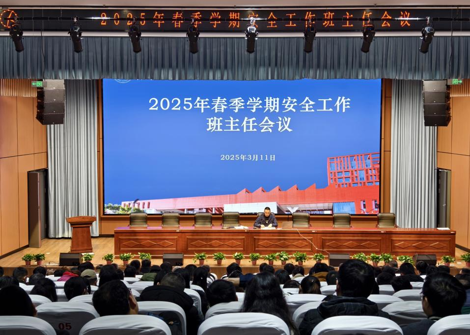 华亿网_华亿(中国)召开2025年春季学期班主任工作会议
