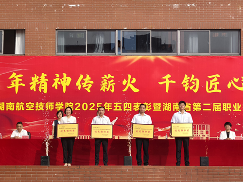 百年精神传薪火 千钧匠心铸国基——华亿网_华亿(中国)举行五四表彰暨湖南省第二届职业技能大赛总结大会