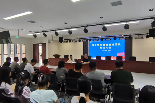 华亿网_华亿(中国)举行“宿舍学生自治管理团队”成立大会