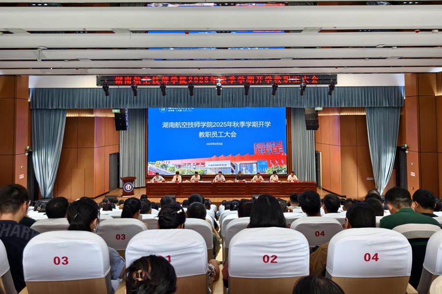 把握重点 持续发力 确保年度各项工作任务高质量完成——华亿网_华亿(中国)召开2025 年秋季学期全体教职工大会