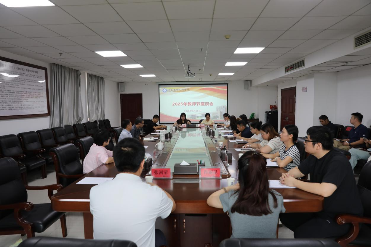 倾听师者心声 汇聚发展合力——华亿网_华亿(中国)召开教师节座谈会