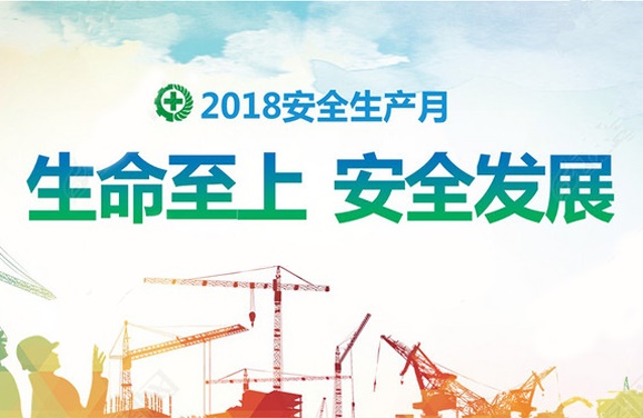 华亿网_华亿(中国)全面启动“安全生产月”活动