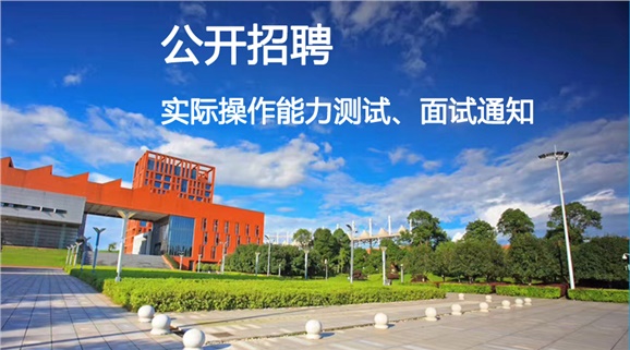 华亿网_华亿(中国)2018年公开招聘工作人员实际操作能力测试和面试的通知