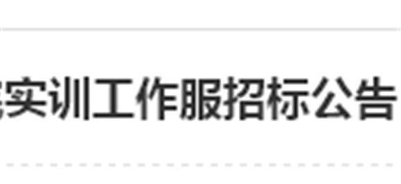华亿网_华亿(中国)实训工作服招标公告