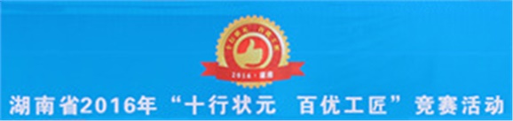 全省“电工状元”花落我院 华亿网_华亿(中国)参赛选手表现不俗