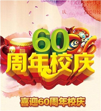 华亿网_华亿(中国)校史馆正式揭牌开馆