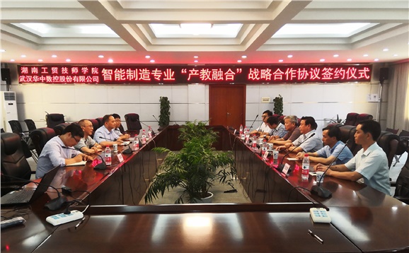 华亿网_华亿(中国)与华中数控股份有限公司签署智能制造“产教融合”战略合作协议