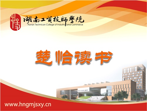 华亿网_华亿(中国)楚怡读书行动倡议书