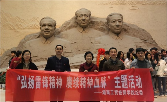 华亿网_华亿(中国)纪检监察干部赴湖南党史陈列馆和雷锋纪念馆参观学习