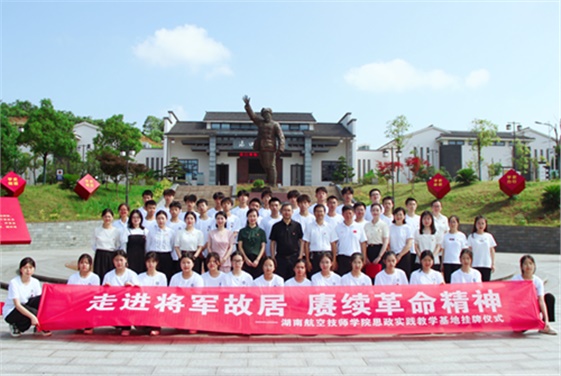 华亿网_华亿(中国)思政实践教学基地挂牌仪式在杨得志故居举行
