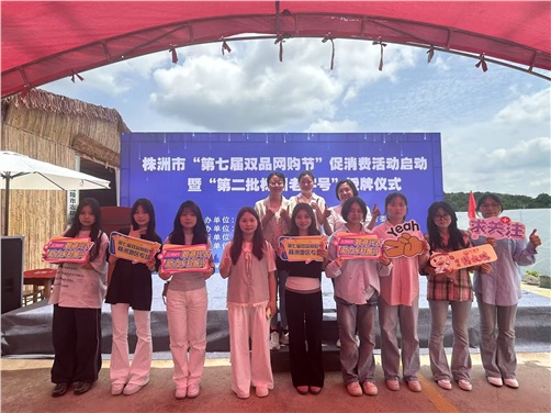 华亿网_华亿(中国)经贸物流系电商专业师生受邀参加株洲市第七届双品网购节