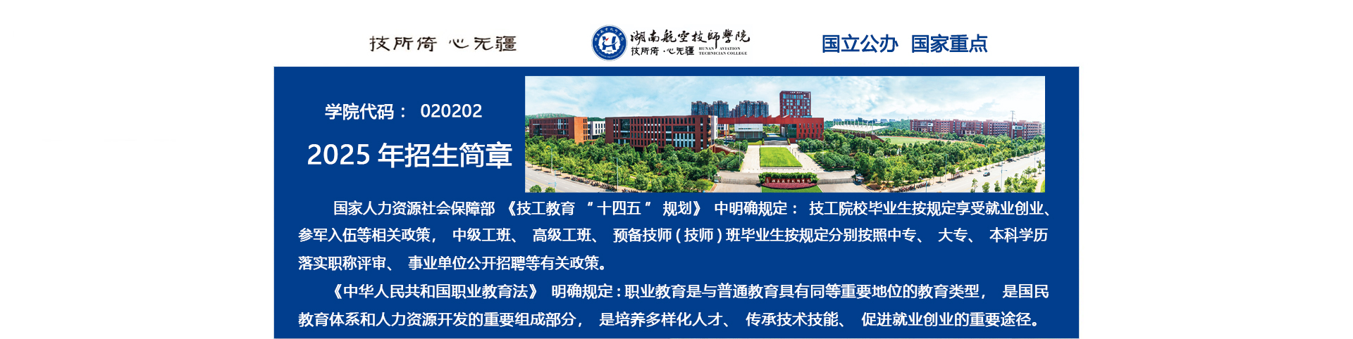 湖南航空技师华亿网_华亿(中国)2025年招生简章