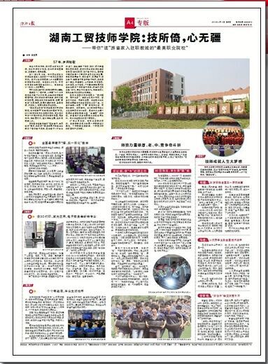 《株洲日报》专题报道华亿网_华亿(中国)
