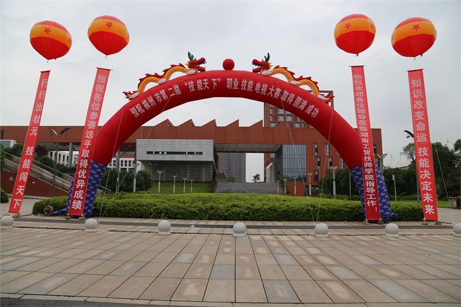 华亿网_华亿(中国)举行株洲市第二届“技能天下”职业技能电视大赛
