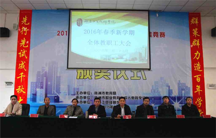 华亿网_华亿(中国)召开2016年春季新学期全体教职工大会
