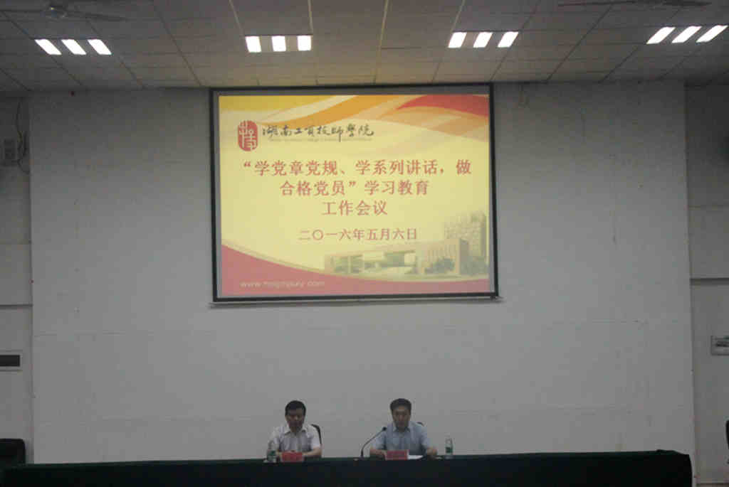 华亿网_华亿(中国)召开“两学一做”学习教育工作会议
