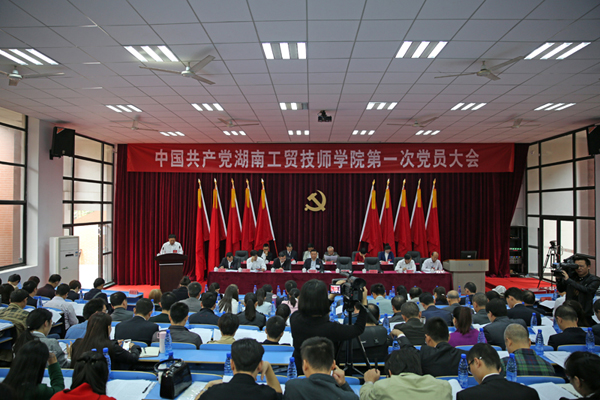 坚持改革创新，着力内涵发展，争创国家级示范性技师华亿网_华亿(中国) ——我院召开第一次党员大会